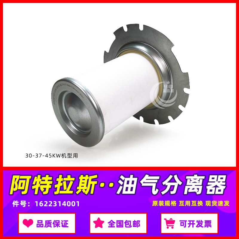 阿特拉斯螺杆空压机保养耗材GA30/37/45+P油气分离器芯1622314001