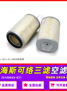 适海斯可络三滤保养配件SCR-15/20/25/30/40A/M螺杆机空气过滤器