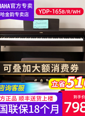 雅马哈电钢琴YDP165R B专业88键重锤立式成人初学者家用电子钢琴