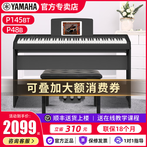 雅马哈电子钢琴官方旗舰店正品