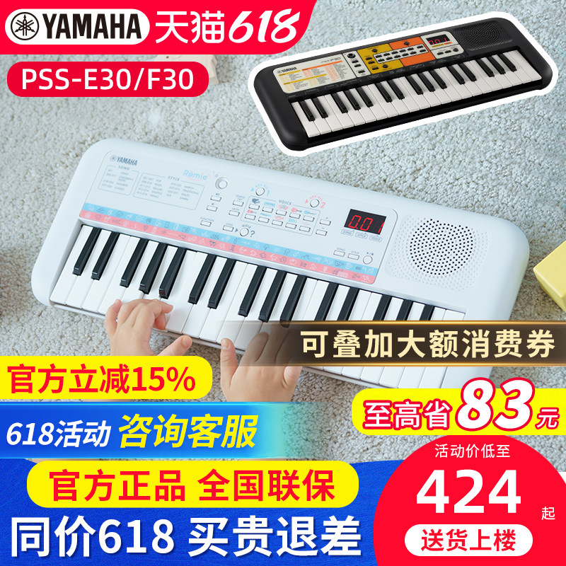 雅马哈电子琴PSS E30多功能智能37键儿童教具礼品幼儿入门娱乐F30