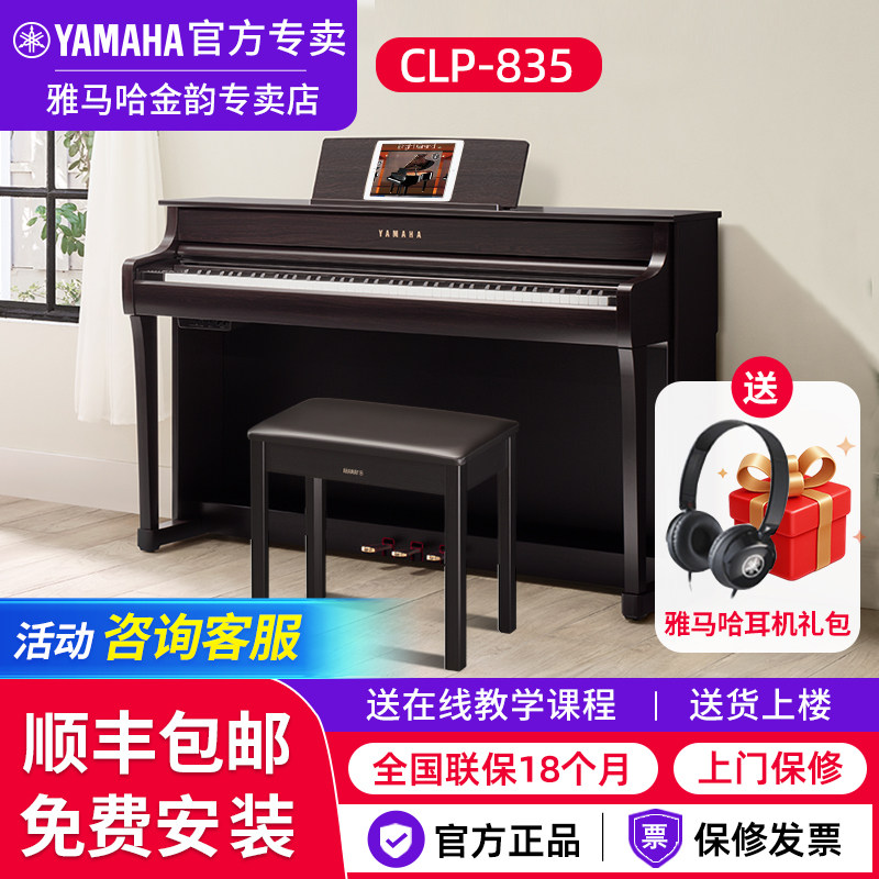 雅马哈专业88键重锤键电钢琴CLP835B高端进口立式家用电子琴钢琴