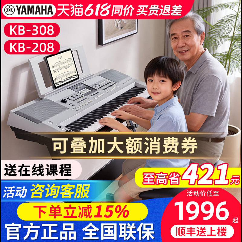 雅马哈电子琴KB308老年家用专业61键成人初学老年大学教学琴208