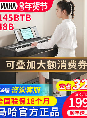 雅马哈电钢琴P145B P48B专业便携88键重锤键初学家用儿童电子钢琴