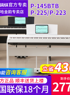 雅马哈电钢琴P225B专业88键重锤初学家用白色便携式电子钢琴P223B