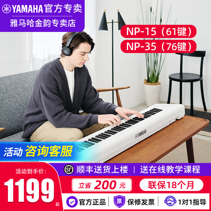雅马哈电子琴NP15专业61键力度键成人家用NP35初学76键练习琴