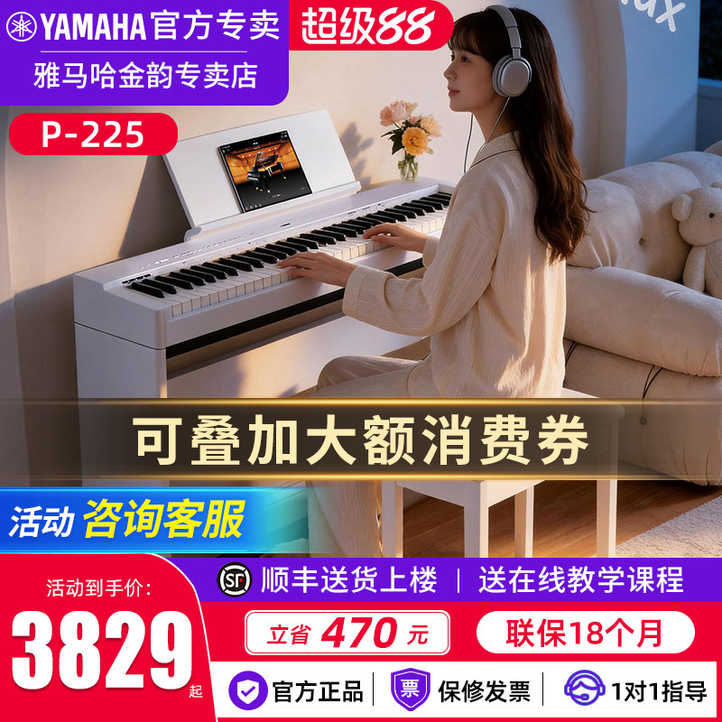 雅马哈电钢琴88键重锤P225WH专业成人家用初学者入门便携数码钢琴 - 实物图