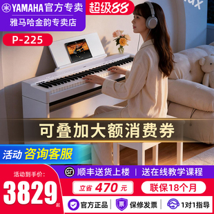 雅马哈电钢琴88键重锤P225WH专业成人家用初学者入门便携数码钢琴