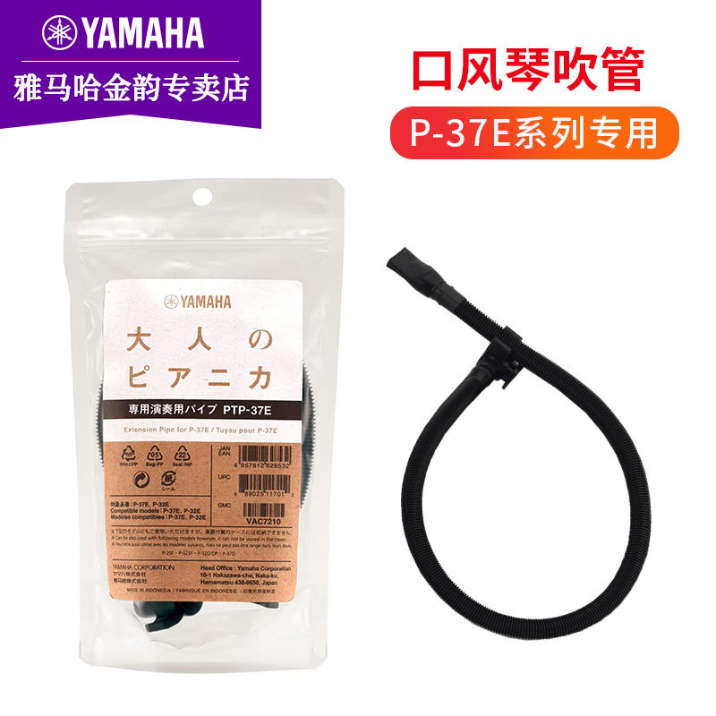 PTP-37E长吹管 P-37E系列专用长吹管 口风琴吹管