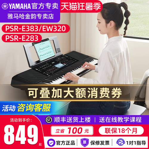雅马哈电子琴PSR-E383初学者专用