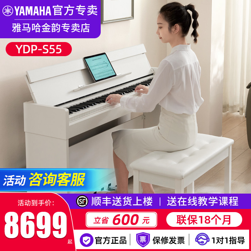 雅马哈电钢琴YDP-S55B/WH专业进口家用88键重锤立式翻盖数码钢琴