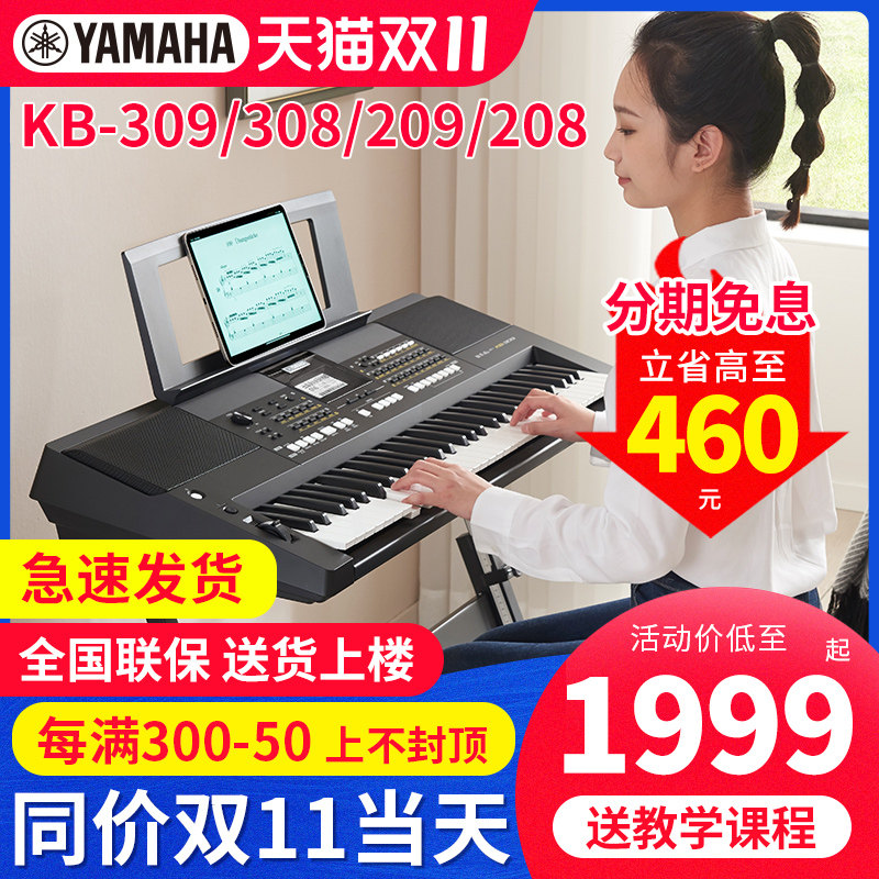 雅马哈电子琴KB309 308专业61键教学儿童考级初学者家用KB291升级怎么看?