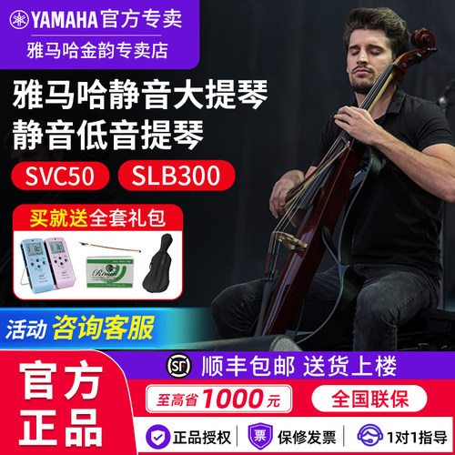 雅马哈静音大提琴专业演奏
