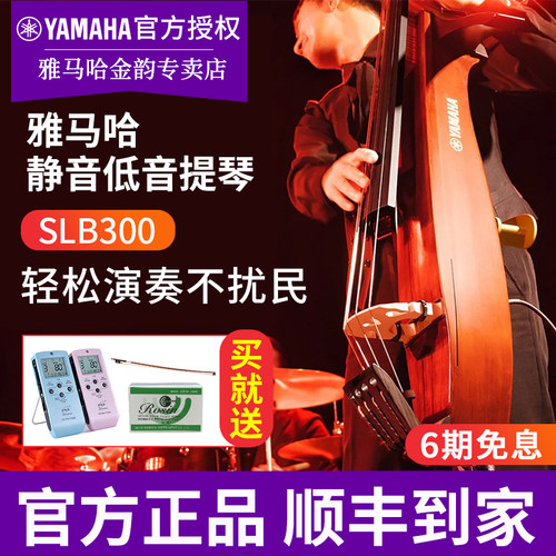 雅马哈低音提琴静音不扰民