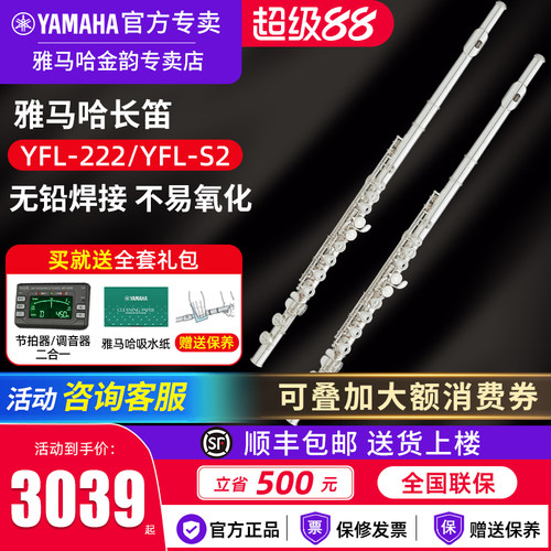 雅马哈长笛YFL-222S2官方旗舰店