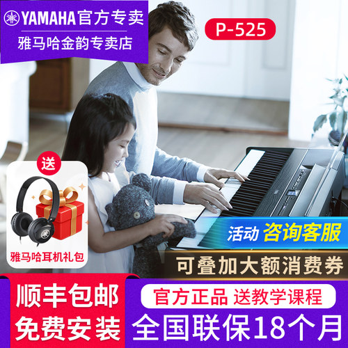 雅马哈电钢琴P525官方旗舰店正品