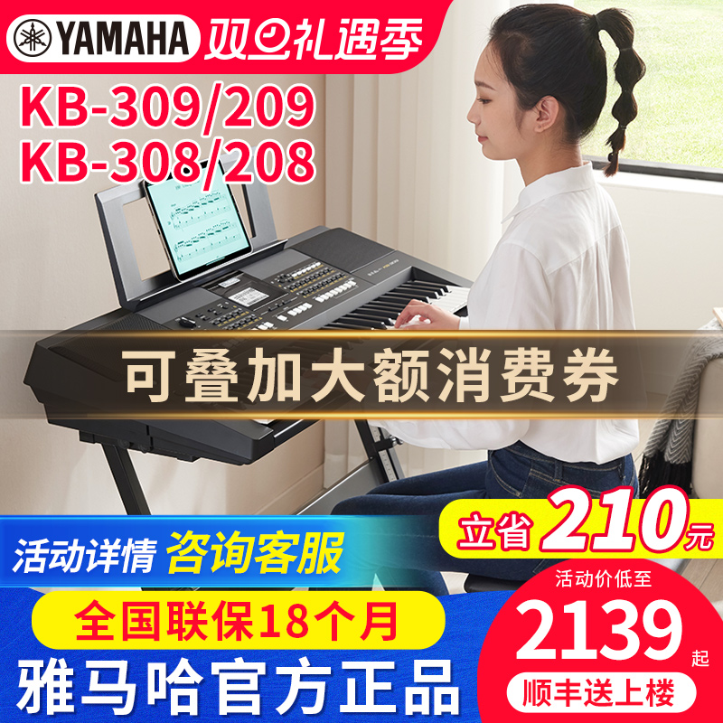 雅马哈电子琴KB309官方正品