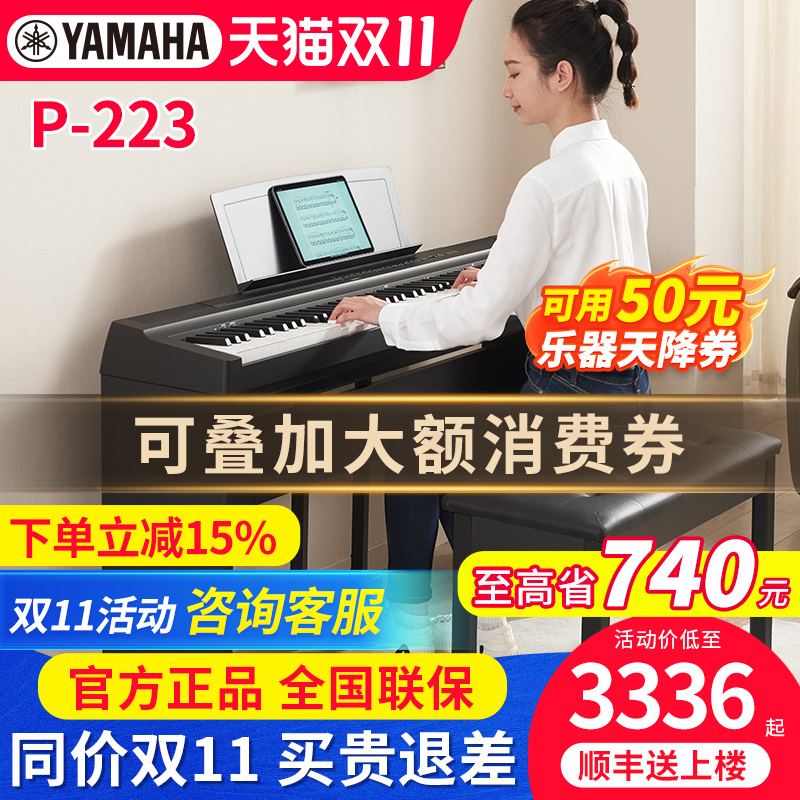 雅马哈电钢琴P223B专业88键重锤键便携成人教学儿童初学电子钢琴