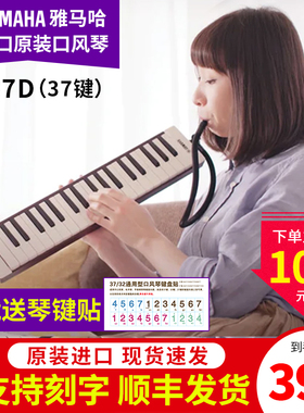 雅马哈37键口风琴成人专业演奏P37D初学教学表演口吹琴送便携琴盒