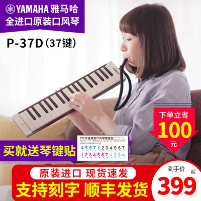 雅马哈P37D口风琴专业演奏口吹琴
