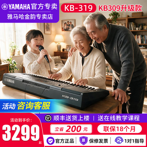 雅马哈电子琴KB319官方正品中文