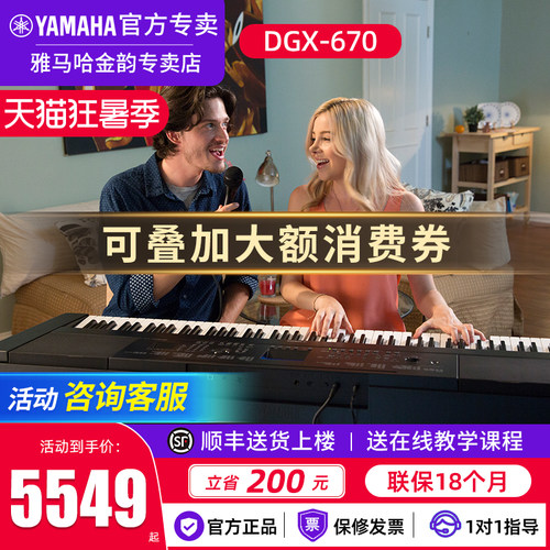 雅马哈电钢琴DGX670官方旗舰正品