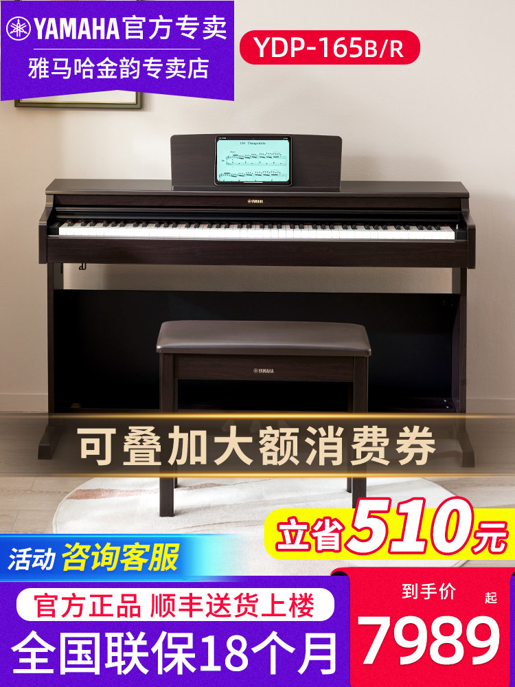 Электрическое пианино Yamaha YDP165 164 профессиональное 88-клавишное вертикальное электронное пианино для взрослых и начинающих Изображение 1