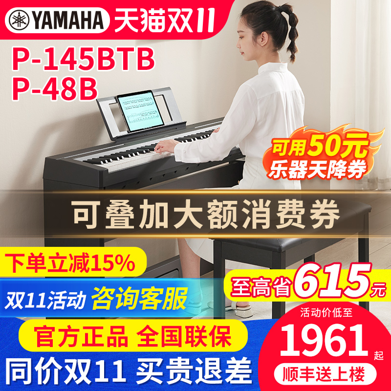 雅马哈电钢琴P145B P48B专业便携88键重锤键初学家用儿童电子钢琴