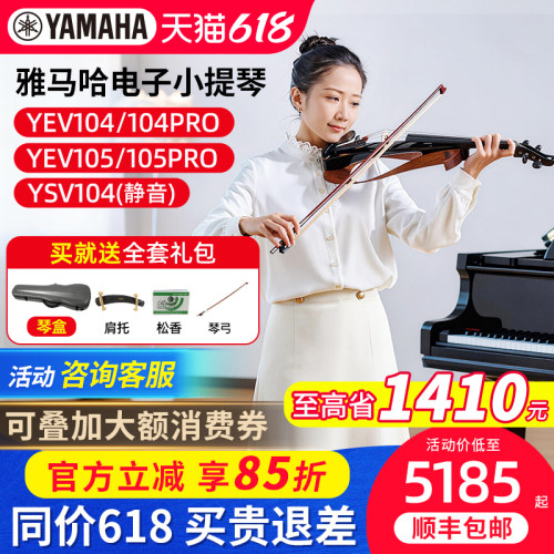 雅马哈静音小提琴YSVYEV104