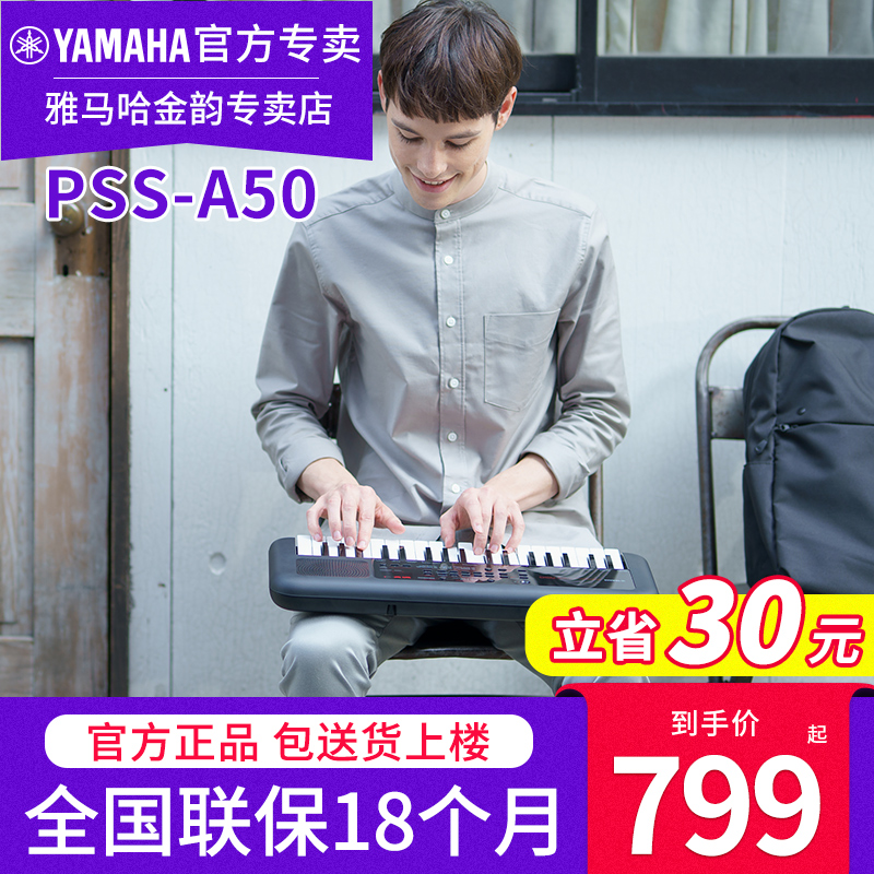 雅马哈电子琴PSS A50专业37键娱乐迷你便携编程编曲MIDI力度键盘