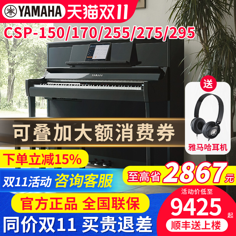 雅马哈电钢琴CSP295/2555多功能