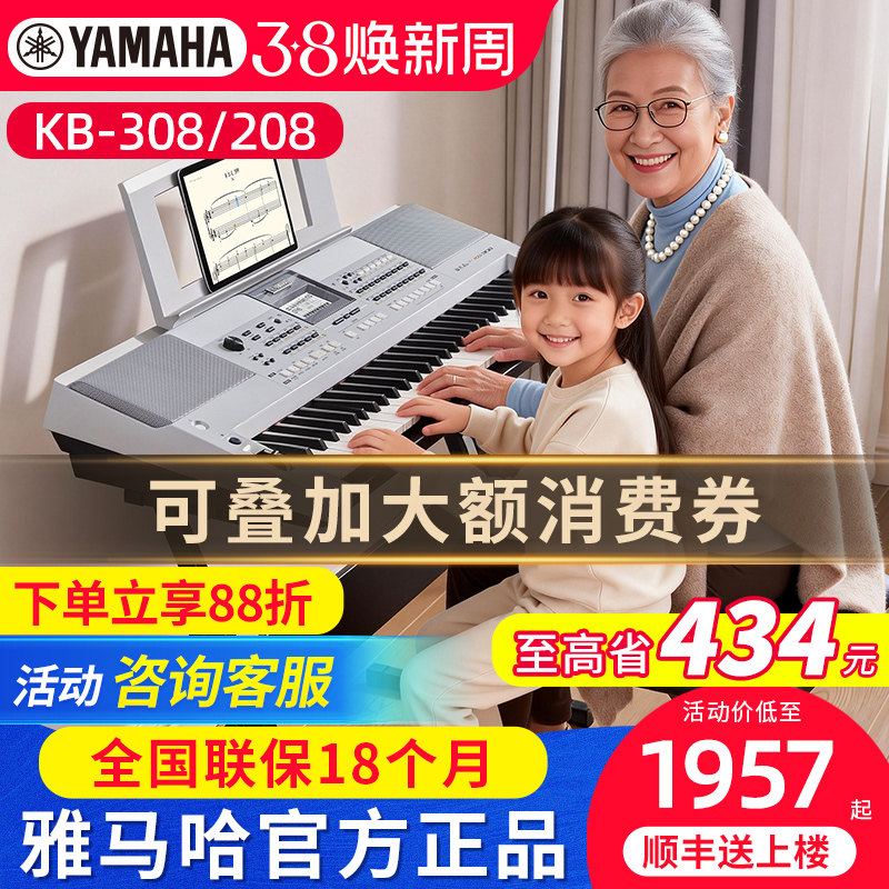 雅马哈电子琴KB308 309专业61键成人儿童老年初学者家用便携KB208