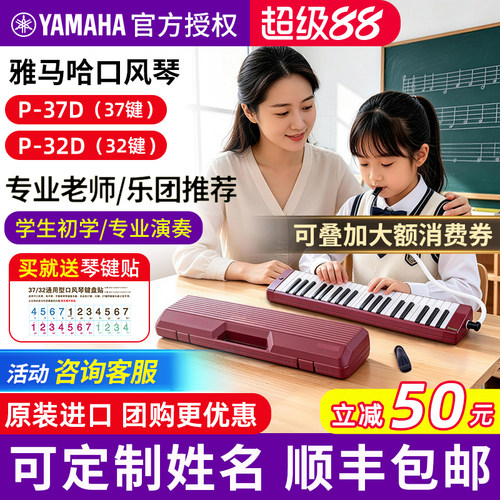 雅马哈口风琴37键学生成人用进口