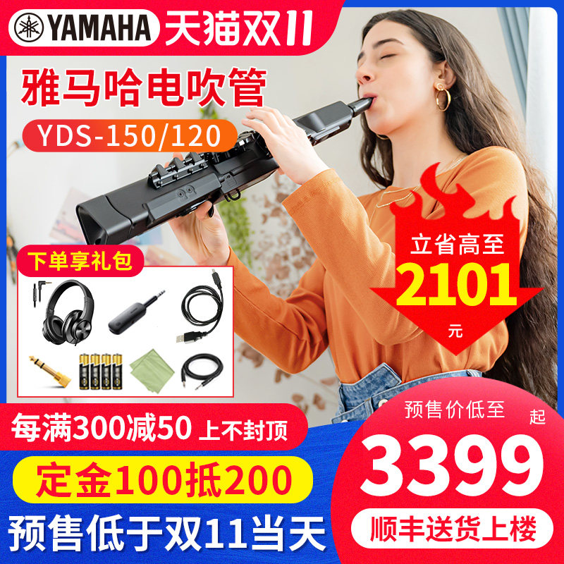 雅马哈电吹管YDS150 YDS120专业成人初学演奏电子萨克斯电子乐器怎么样,好用不?