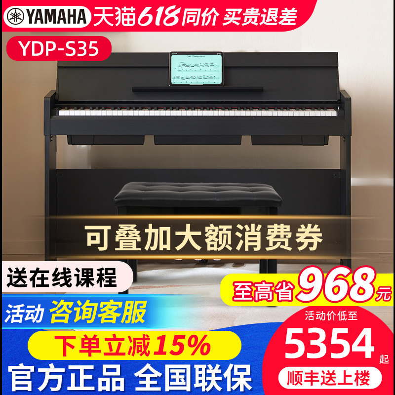 雅马哈电钢琴YDP S35立式专业88键重锤翻盖成人家用智能电子钢琴