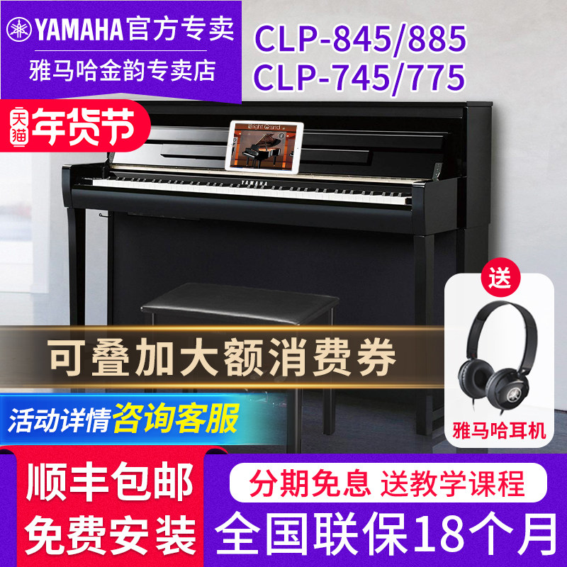 雅马哈电钢琴CLP845B 875R 885立式88键重锤成人教学家用电子钢琴
