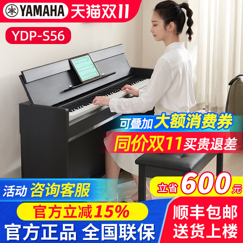 雅马哈电钢琴YDP-S56B/WH专业进口家用88键重锤立式翻盖数码钢琴