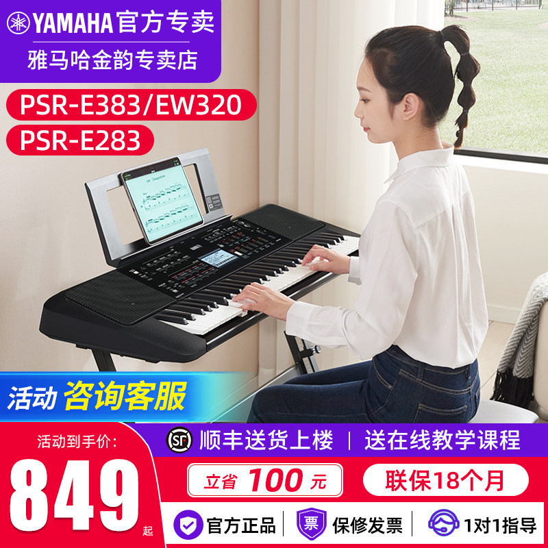 雅马哈电子琴E383官方正品EW320