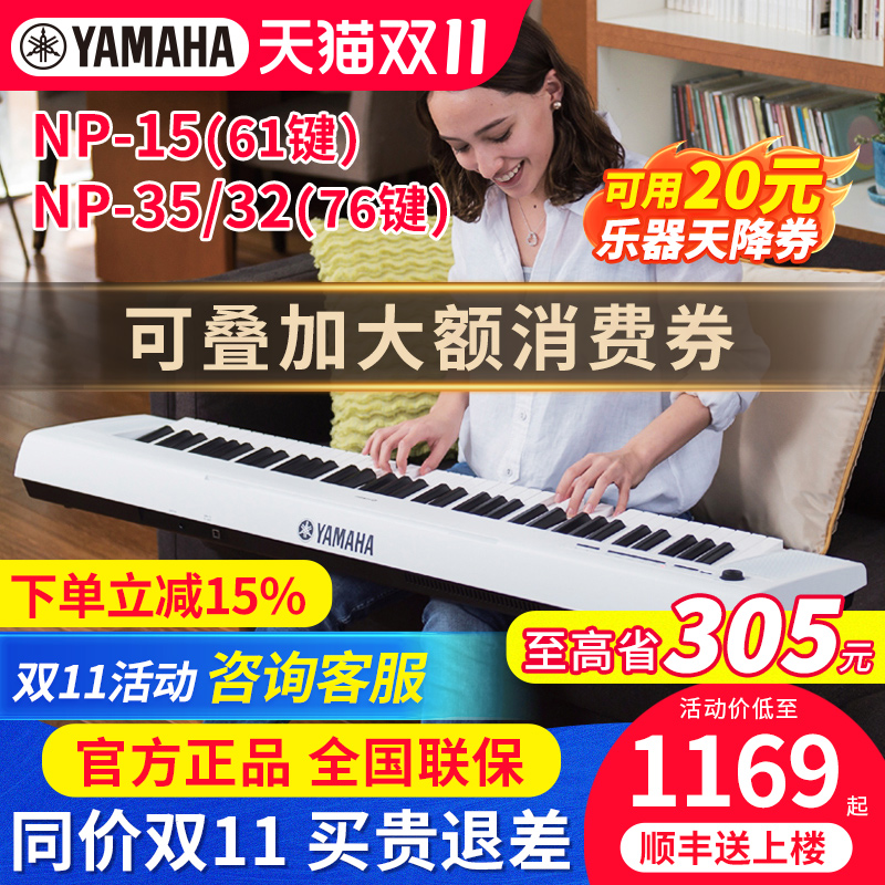 雅马哈电子琴NP1535练习指法