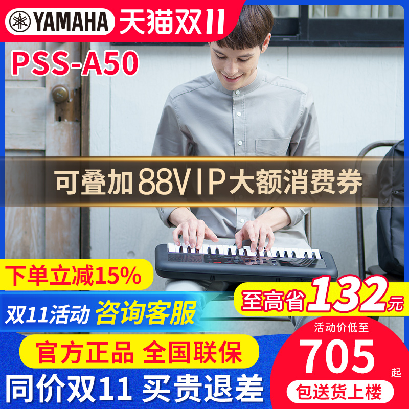 雅马哈电子琴PSS A50专业37键娱乐迷你便携编程编曲MIDI力度键盘