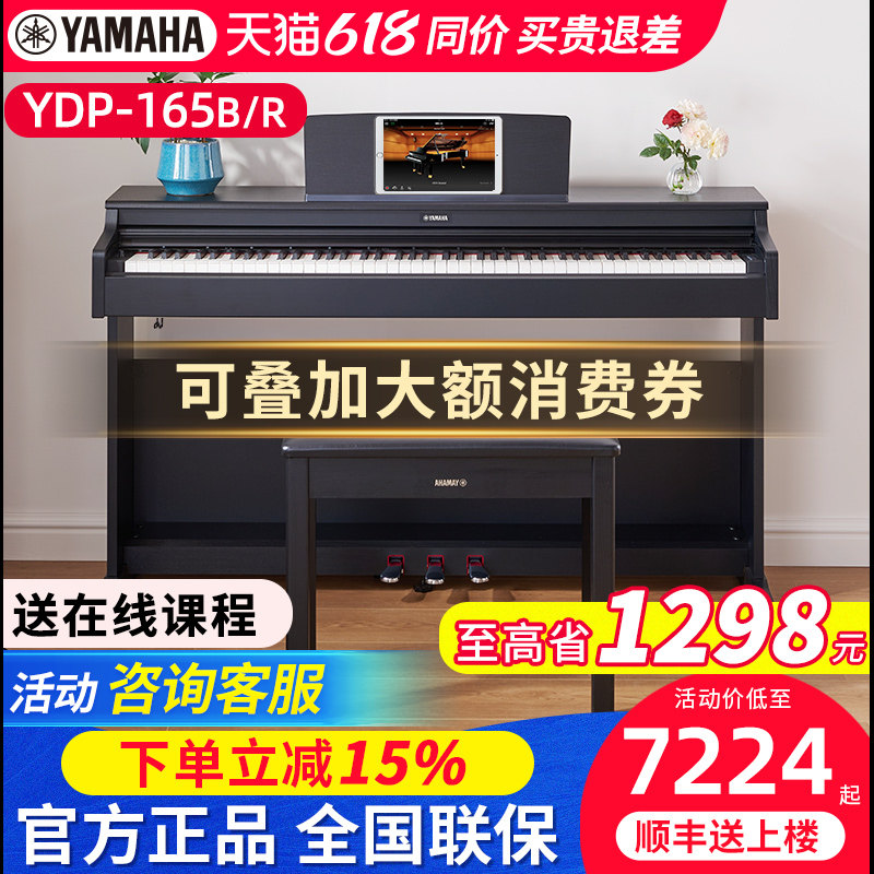 雅马哈电钢琴YDP165专业88键重锤键立式进口成人初学家用电子钢琴
