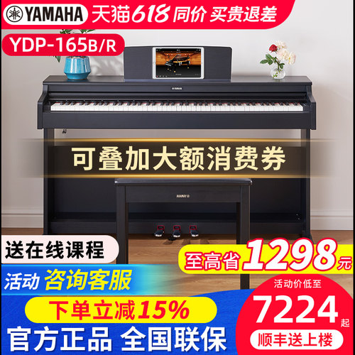 雅马哈电钢琴YDP165官方旗舰正品