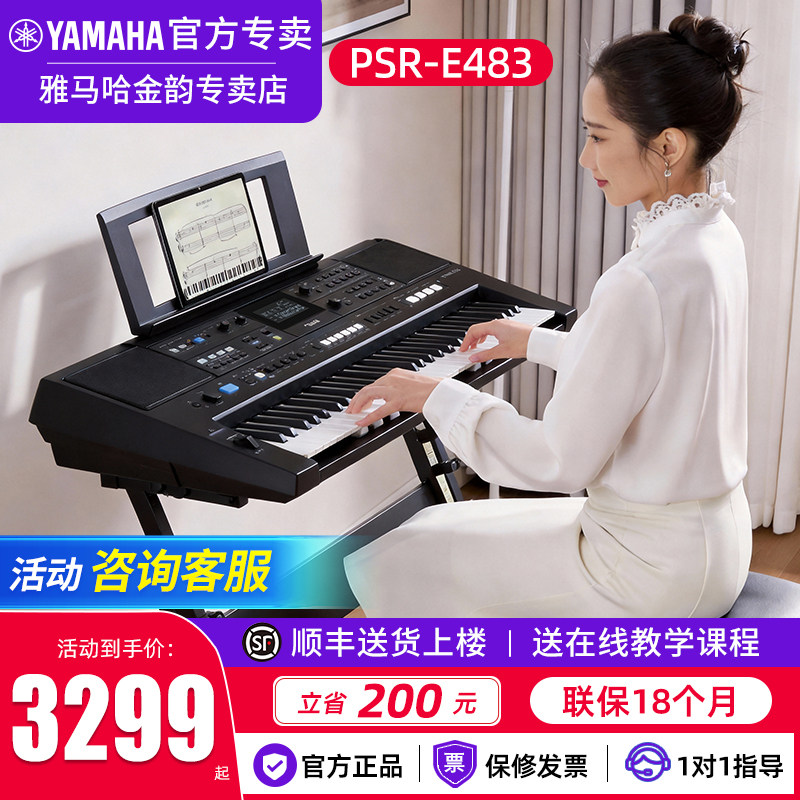 雅马哈电子琴PSRE483 EW425成人61键教学76键家用麦克风弹唱E473