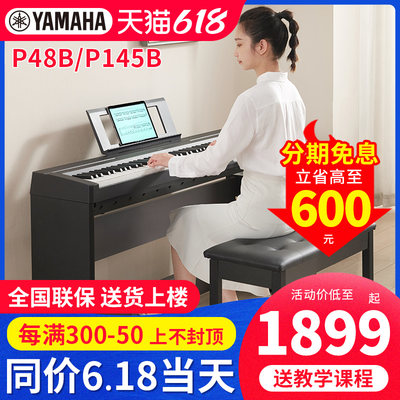雅马哈电钢琴P48B便携初学专业
