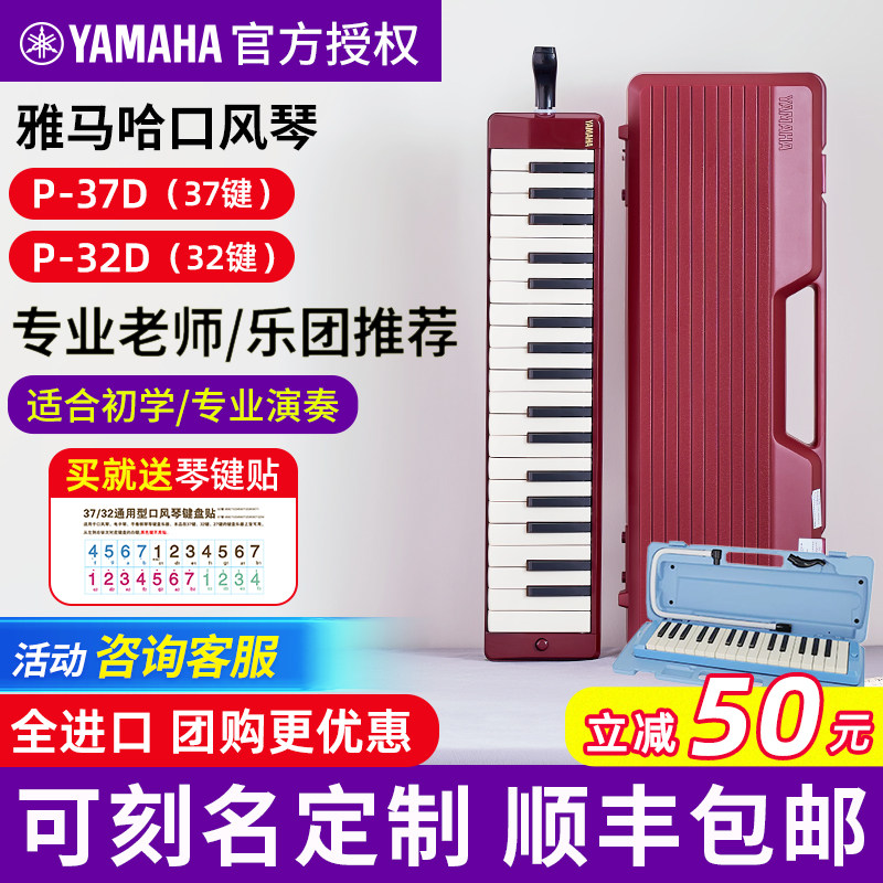 雅马哈口风琴37键学生成人用进口