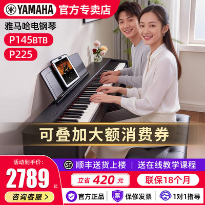 雅马哈非折叠电钢琴88键盘重锤
