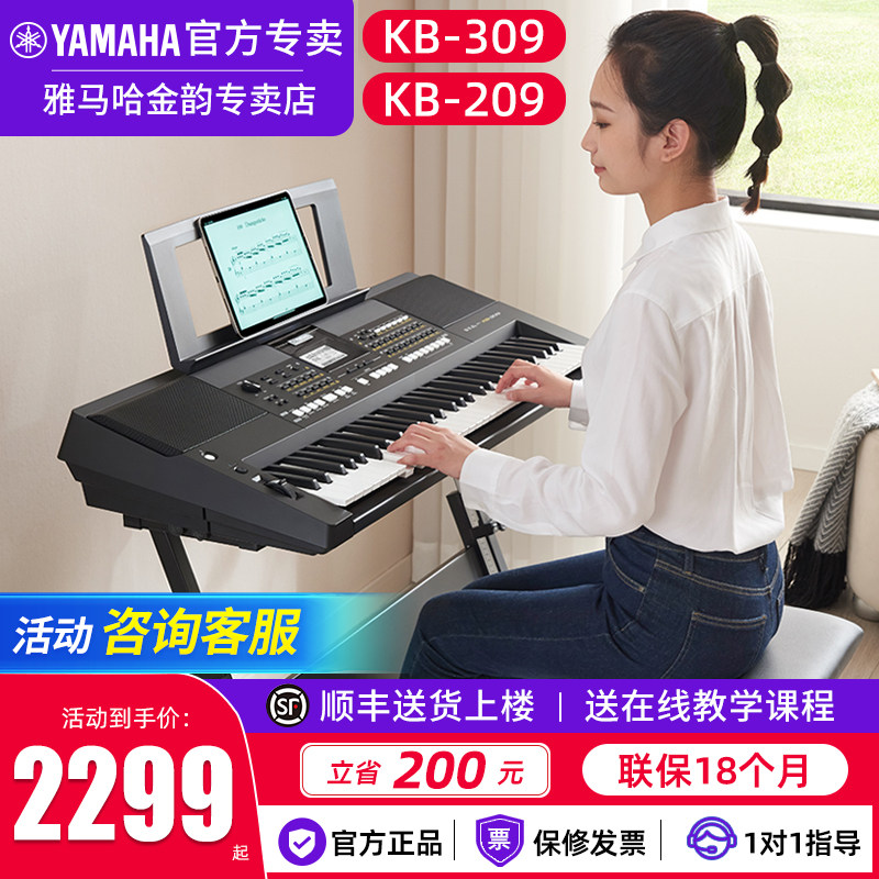 雅马哈电子琴KB309官方旗舰正品