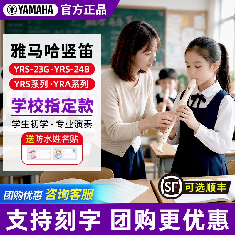 雅马哈竖笛高音8八孔儿童入门学生专用学校推荐YRS23G德式24B英式