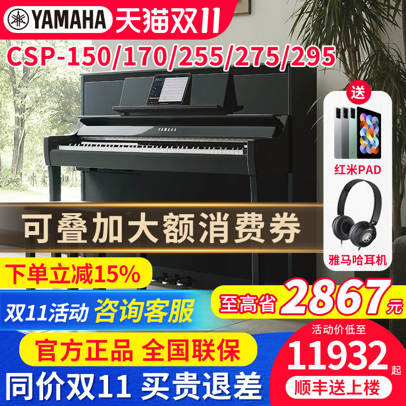 雅马哈电钢琴CSP295/2555多功能