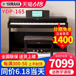 雅马哈电钢琴YDP165立式进口